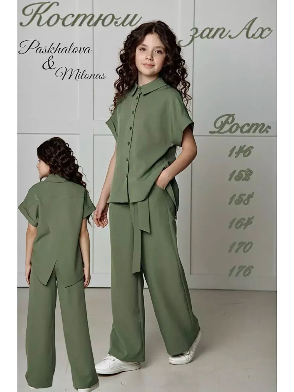 Костюм с брюками палаццо