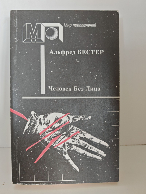 Человек Без Лица