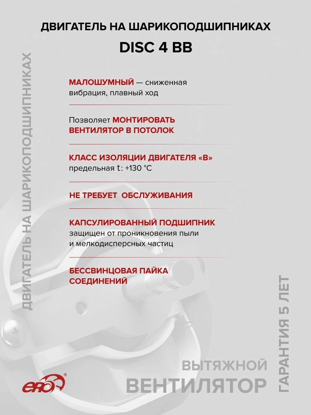 Вентилятор накладной DISC D100 двигатель BB ERA