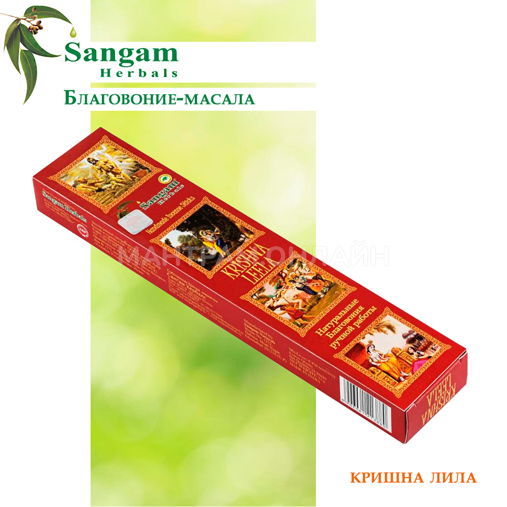 Sangam Herbals Krishna Leela Благовоние-масала Кришна Лила 15 г