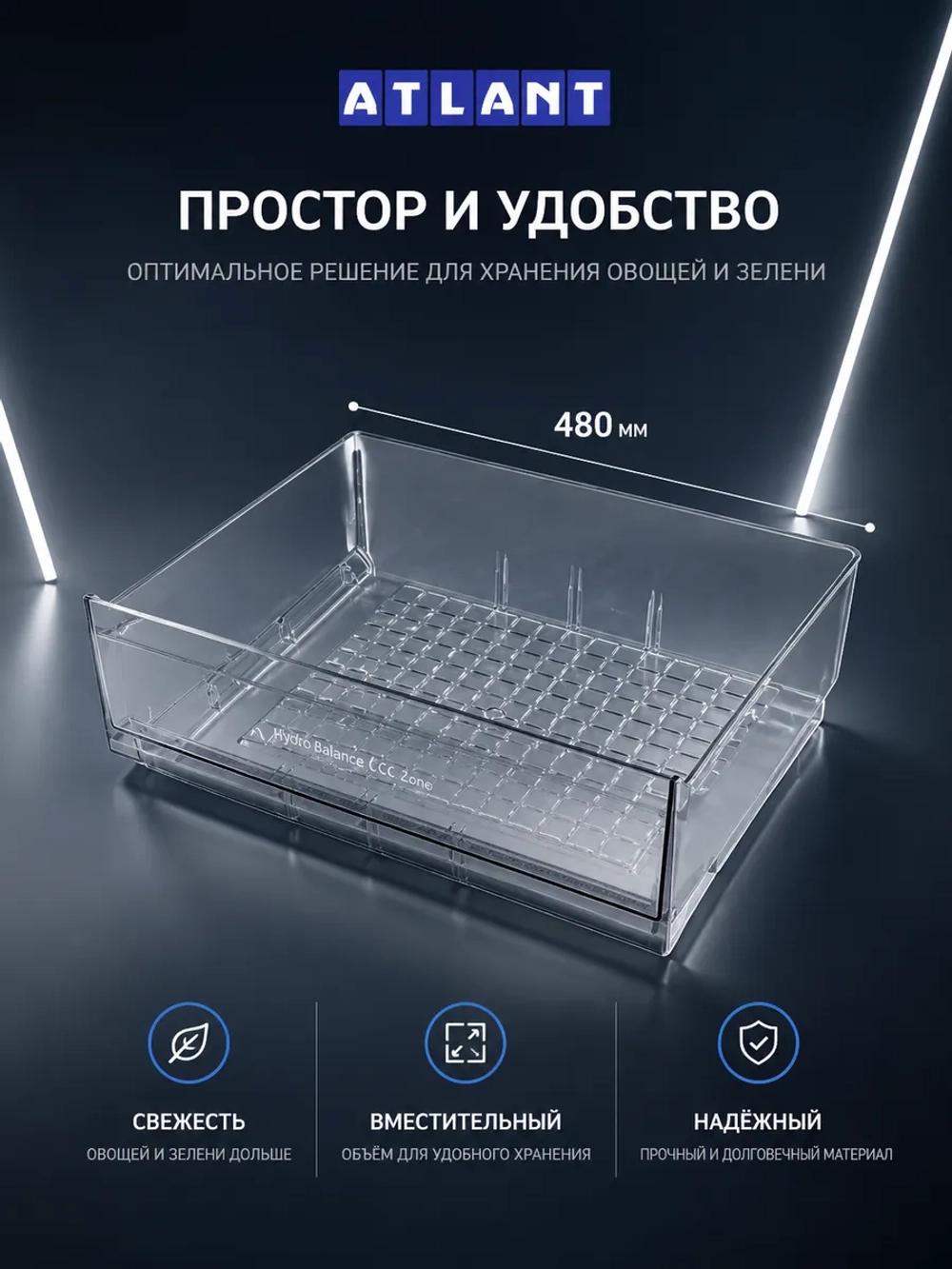 Ящик для овощей 769748202600 Атлант