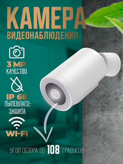 Умная видеокамера IP Wi-Fi 4MP Golden Vision T6