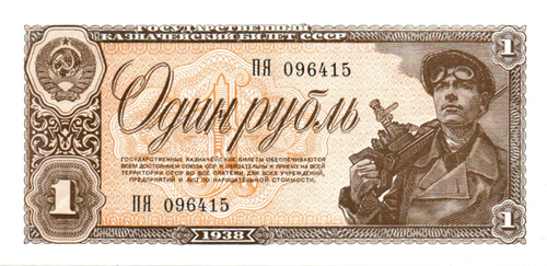 Казначейский билет 1 рубль 1938 год ПЯ 096415 aUNC
