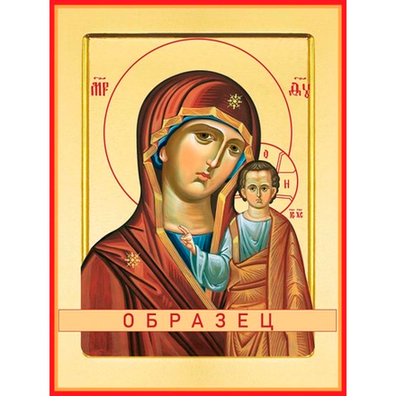 Казанская икона Божией Матери БМ-54 (бм/К/2/2)