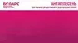 Грунтовка Антиплесень 5 кг от плесени и грибка