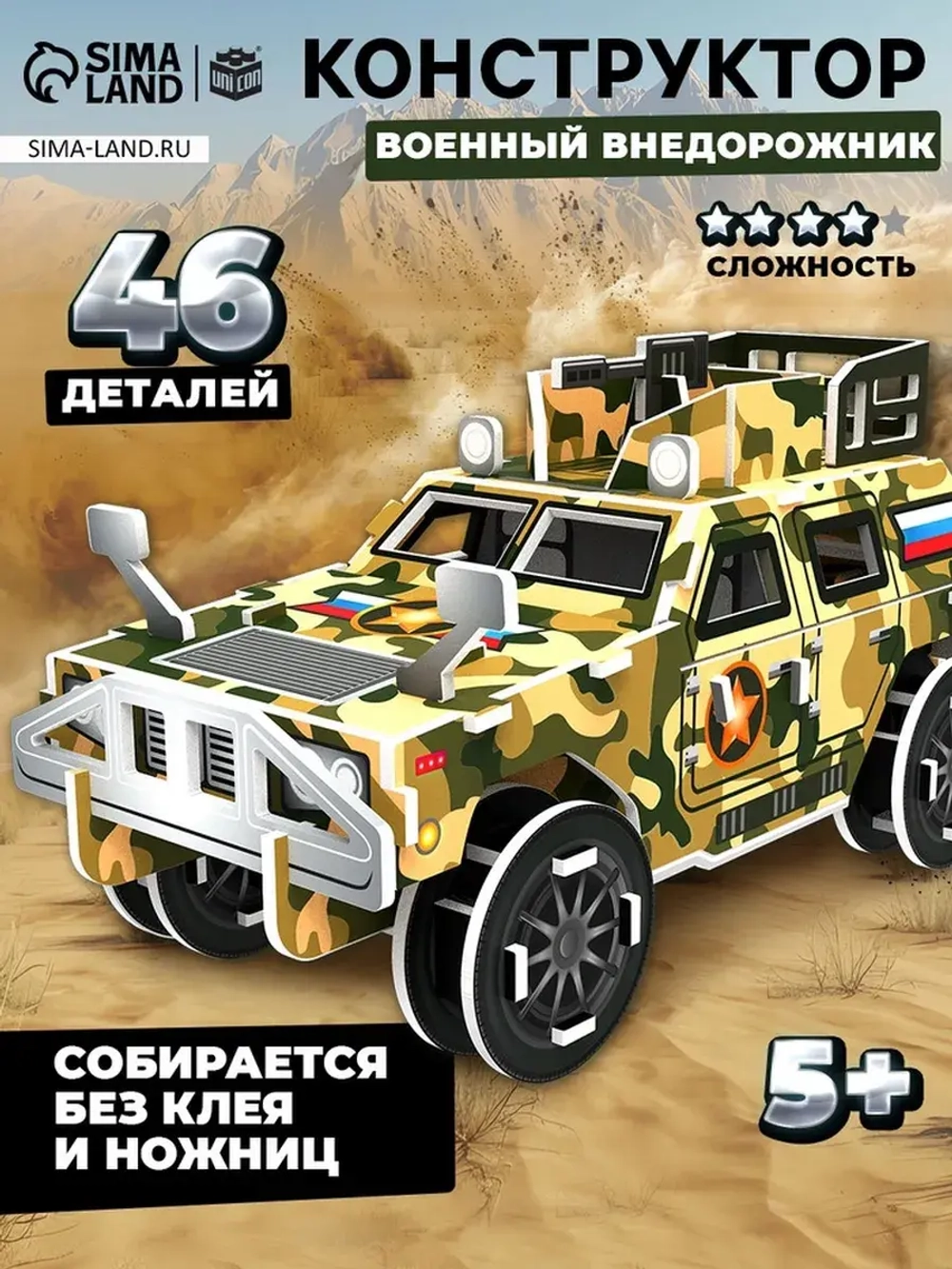3D Конструктор из пенокартона «Военный внедорожник», 46 дета