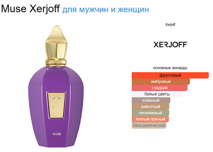Xerjoff Muse 100ml (duty free парфюмерия)