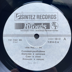 Винтажная виниловая пластинка LP На На Na Na 91 (Россия 1991) Мальчик В Кепочке