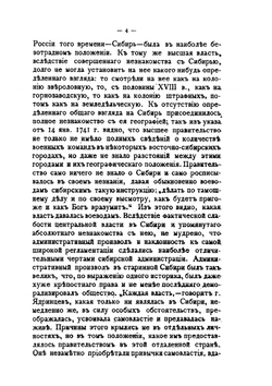 Сибирь в Екатеринской коммиссии: этюд по Сибири XVIII века | П.М. Головачев