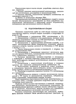 Краткий справочник конструктора радиоэлектронной аппаратуры | Р.Г. Варламов