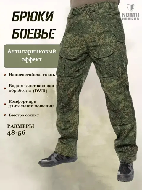 Брюки боевые TT-X ЕМР, North Horizon