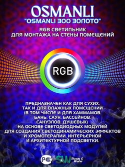Абажур с LED освещением 12В для хамама OSMANLI с RGB-контроллером и трансформатором
