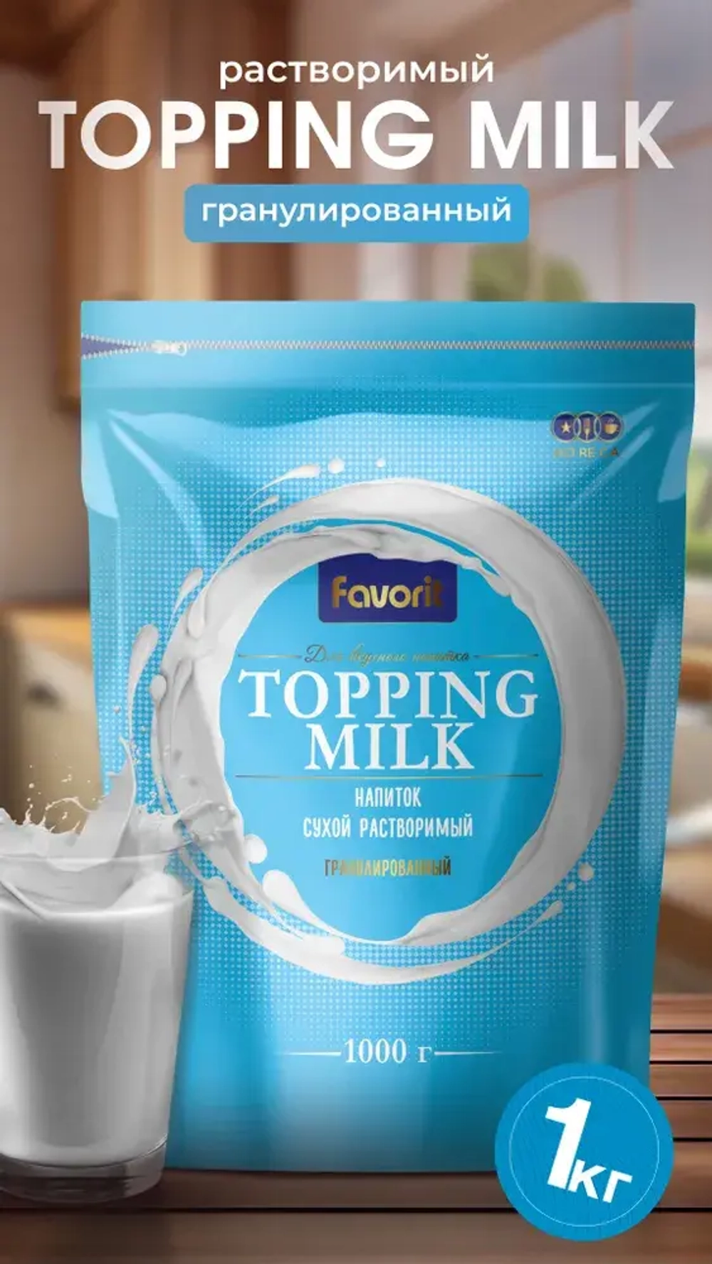 Топпинг растворимый гранулированный