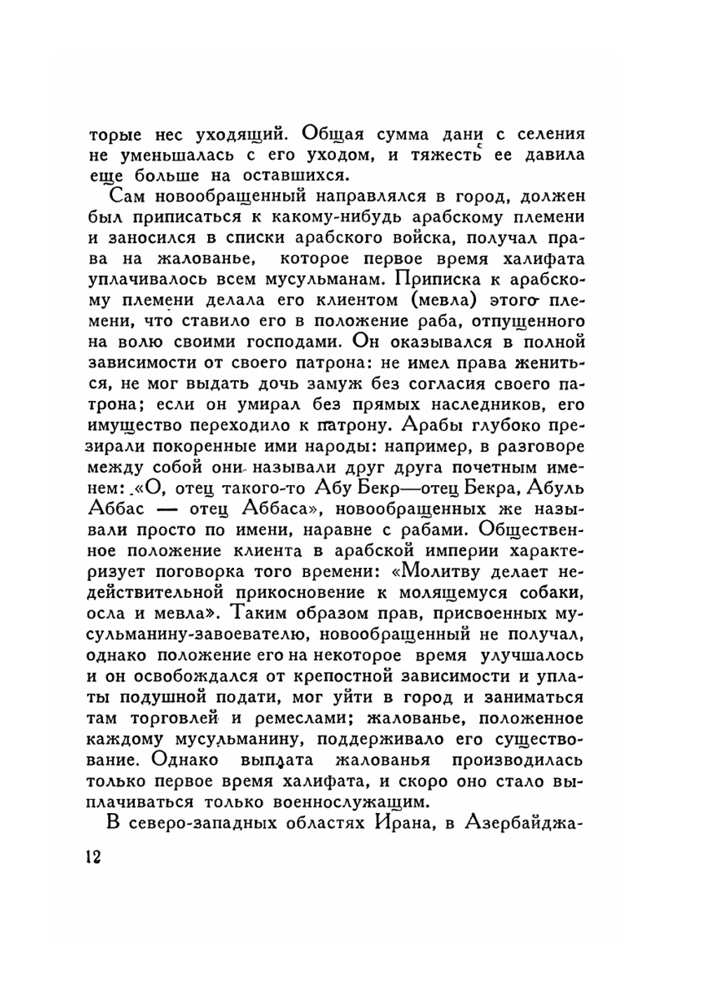 Жизнь замечательных людей. Бабек | М. Томара