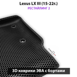 Передние автомобильные коврики ЭВА с бортами для Lexus LX III, рестайлинг 2 (15-22г.)