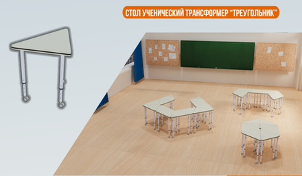 Стол ученический одноместный Треугольник
