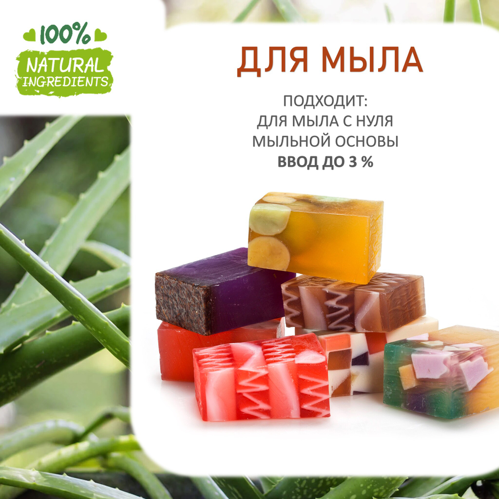 Алоэ вера, отдушка для свечей и мыла