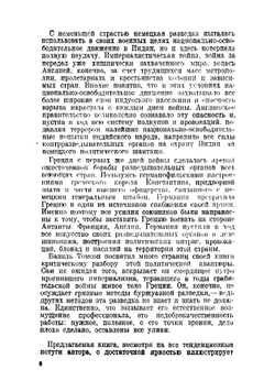 Шпионаж во время войны | Томсон Базиль