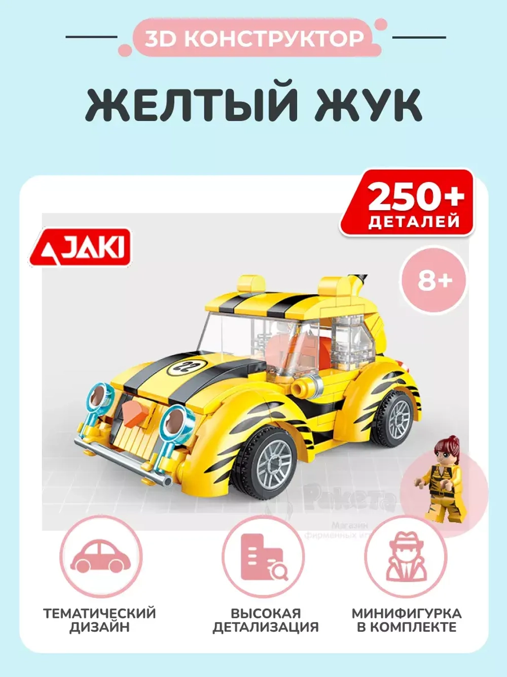 3D конструктор Jaki Желтый жук