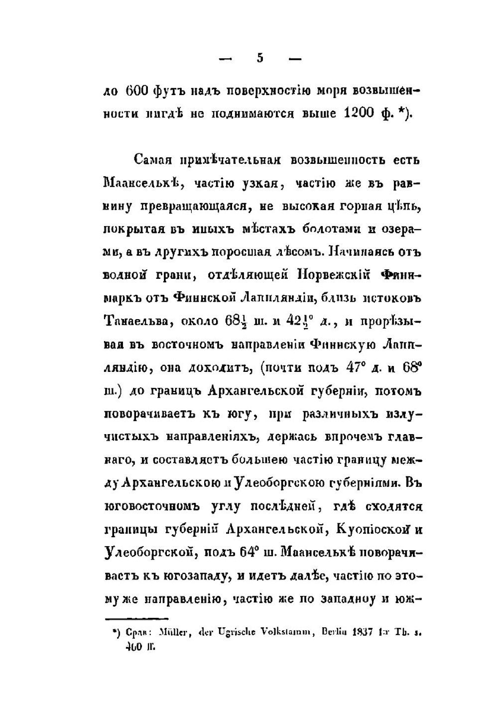 Статистический очерк Великого Княжества Финляндии | Г. Рейн