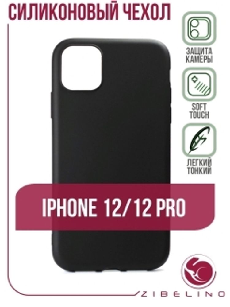 Накладка Cover Slide Apple iPhone 12/12 Pro  черный Zibelino