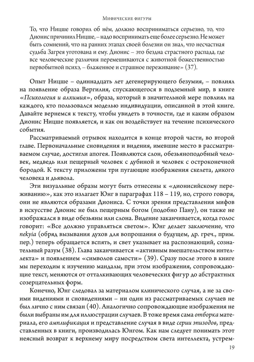 Мифические фигуры (PDF)