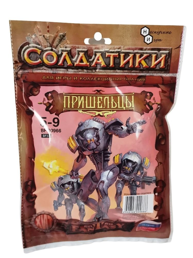 Набор солдатиков «Пришельцы»