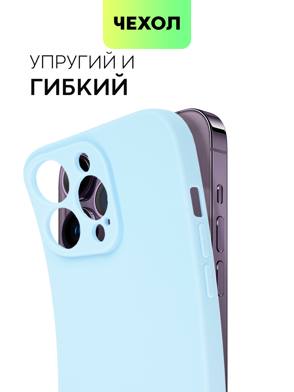 Чехол BROSCORP для Apple iPhone 14 Pro Max оптом (арт. IP14PROMAX-COLOURFUL-LIGHTBLUE)