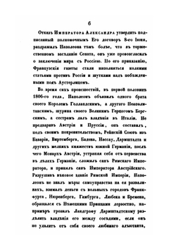 Описание второй войны императора Александра с Наполеоном, в 1806 и 1807 годах | А. И. Михайловский-Данилевский