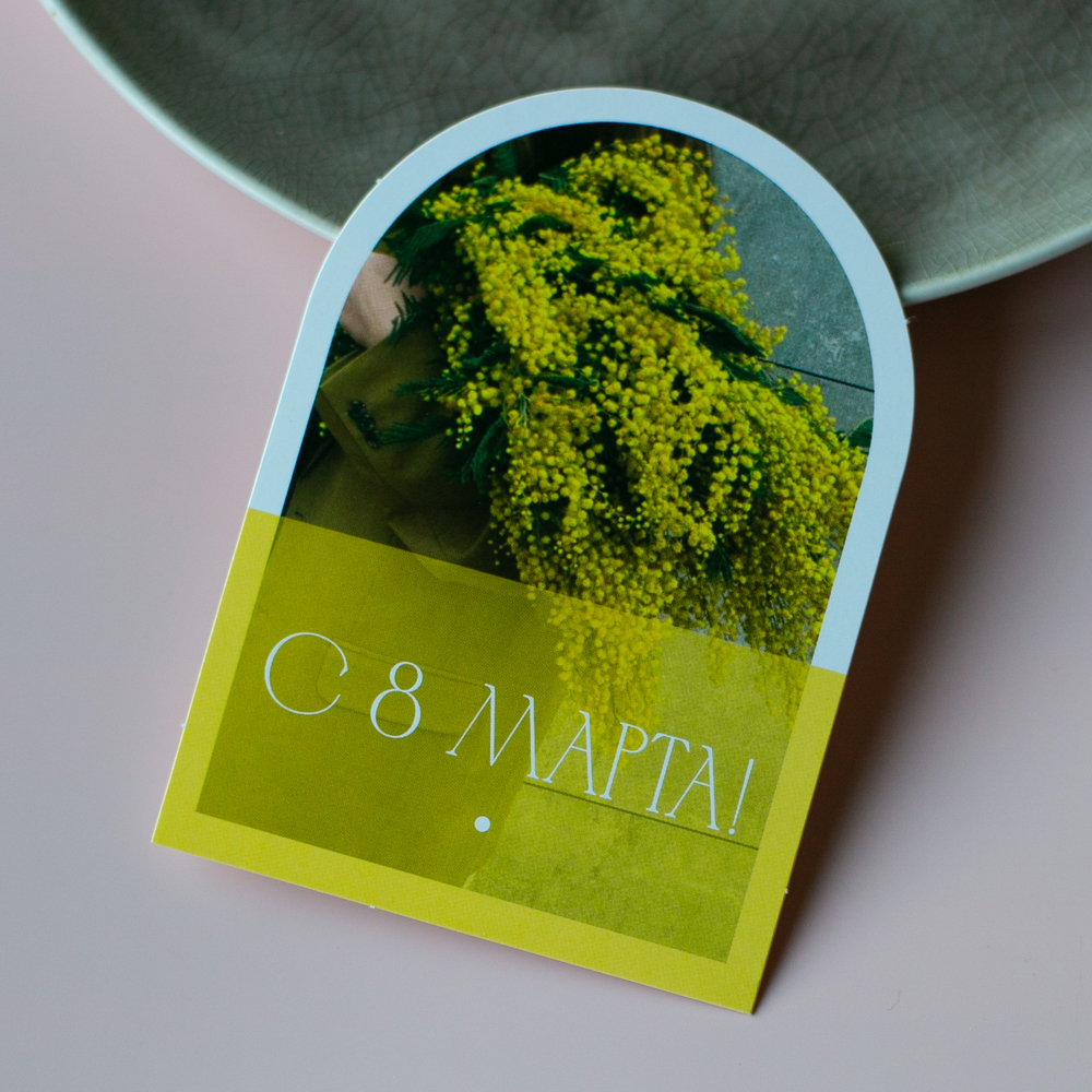 С-1153 карточка (7,5х10,5 см) С 8 Марта! (в упаковке 10 шт.)
