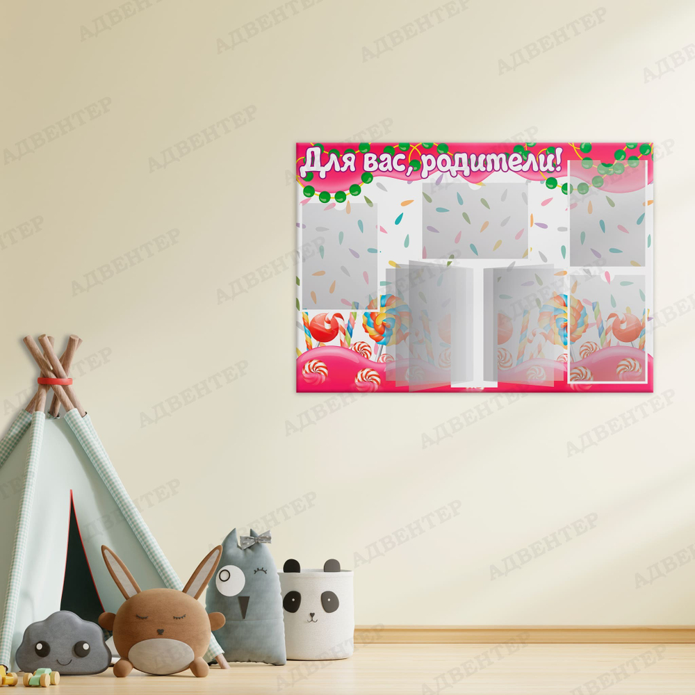 Стенд Для вас, родители! с карманами А4 с перекидной системой Бусинки 937