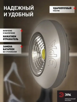 Фонарь светодиодный ЭРА SB-504 Аврора пушлайт мощный на липучке на батарейках, 3 штуки