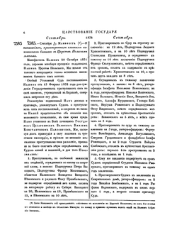 Полное собрание законов Российской Империи. Собрание Второе. Том IX. Отделение 2. 1834 г | Нет автора