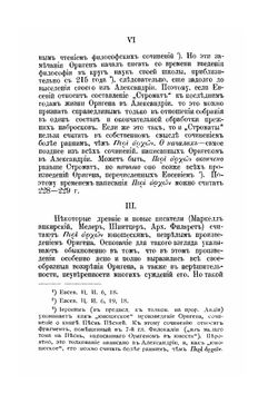 Творения Оригена, учителя Александрийского. Выпуск 1 | Ориген