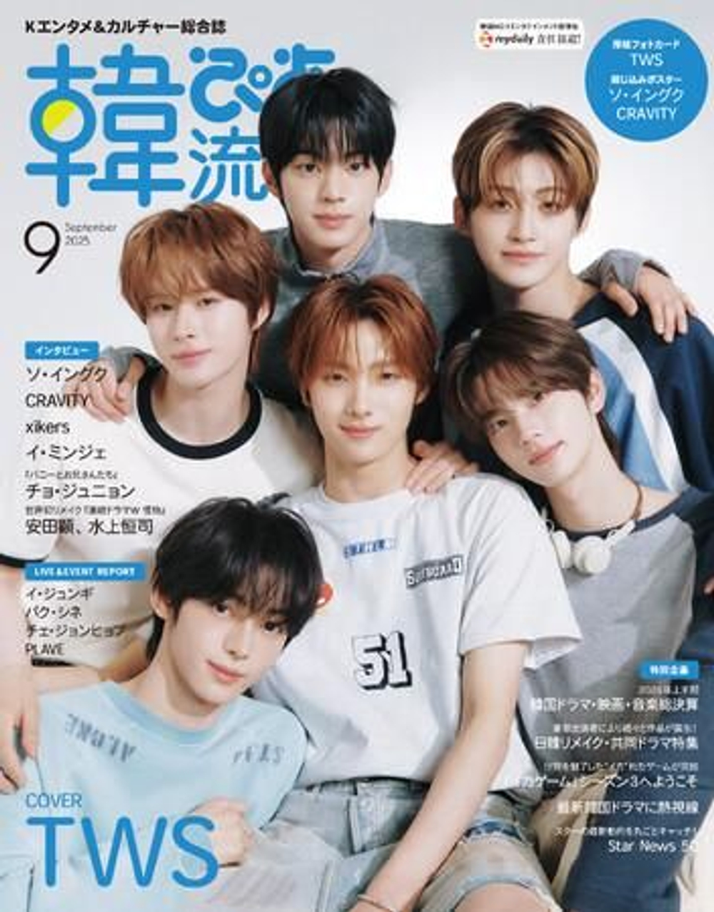 публикация HALLYUPIA JAPAN ( ) - 2025.09 TWS