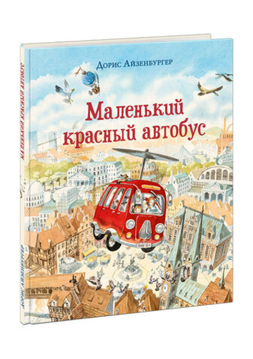 Маленький красный автобус