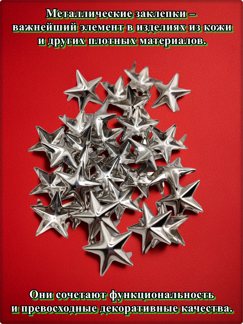 Клепки "Звёзды" серебристые с цапами для декора.