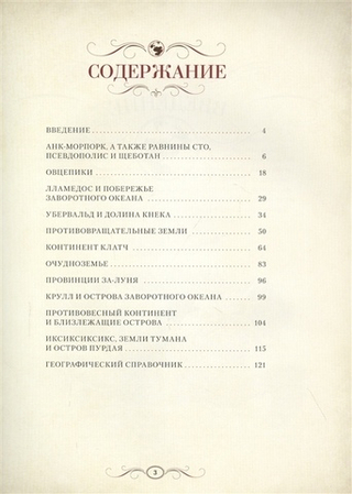 Полный атлас Плоского мира
