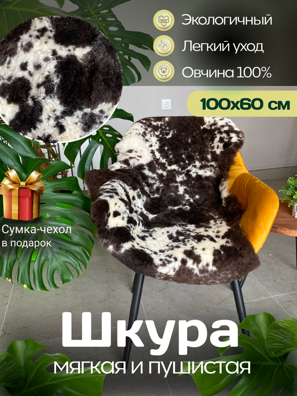 Шкура коврик меховой прикроватный овчина, 100х65 см.