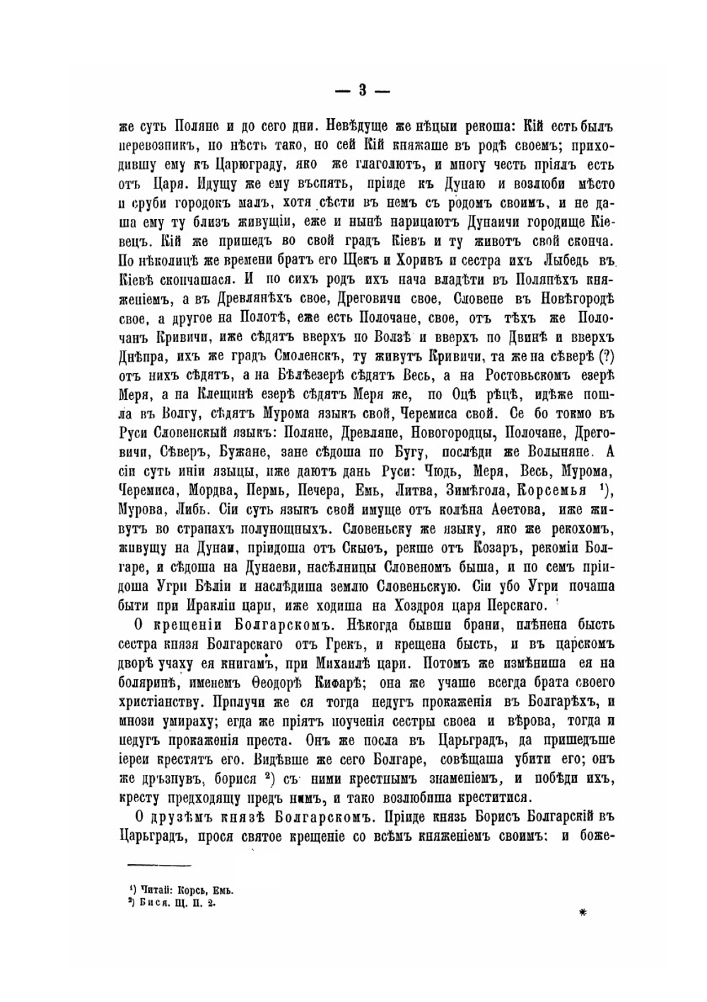 Изборник славянских и русских сочинений и статей, внесенных в хронографы русской редакции | Андрей Попов