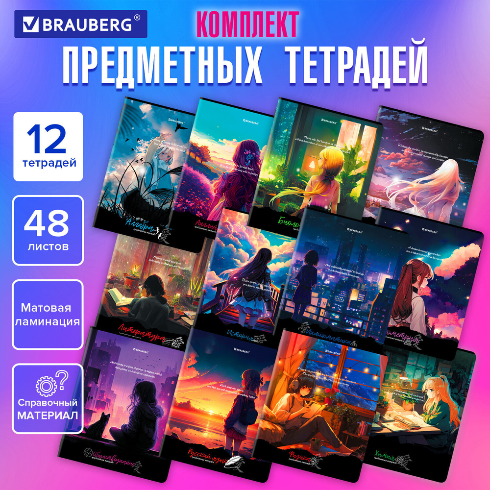 Тетради предметные комплект 12 ПРЕДМЕТОВ 48 л. матовая ламинация BRAUBERG "ANIME GIRLS" (2 штуки в упаковке)
