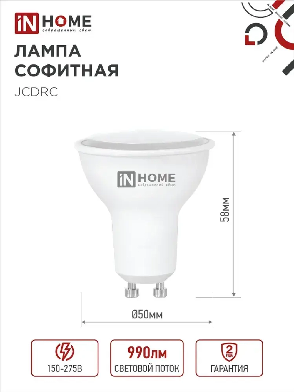 Лампочка светодиодная GU10 11W холодный свет 6500K 990Лм упаковка 4 шт. IN HOME