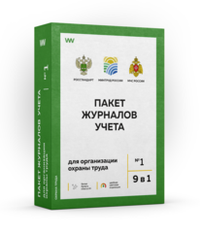 Пакет журналов учета для охраны труда №1 (9 в 1), 2021г., Докс Принт