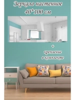 Зеркало настенное без рамы 40х100см с креплением