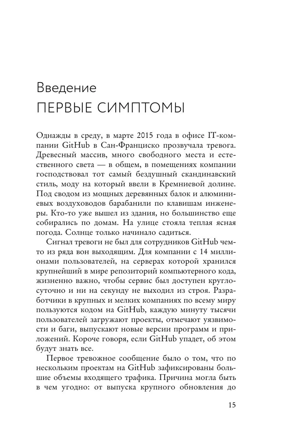 Книга Великий Китайский Файрвол