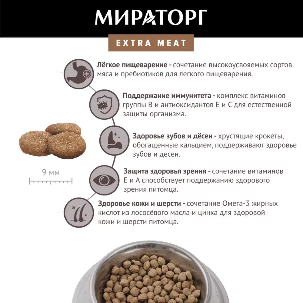 Мираторг Extra Meat Сухой корм для взрослых собак средних пород с Говядиной Блэк Ангус, 2,6 кг
