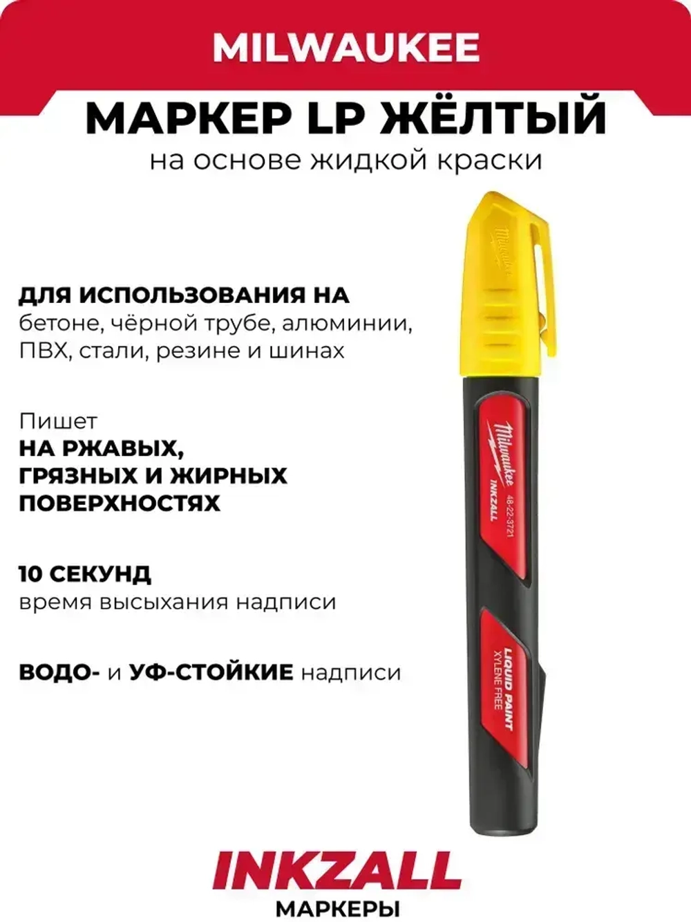 Маркер желтый - LP на основе жидкой краски Milwaukee INKZALL, 1 шт