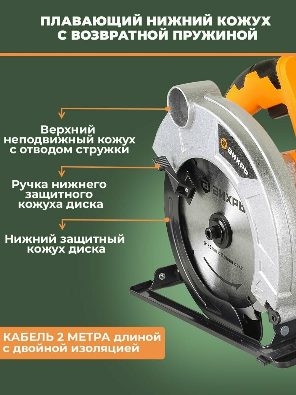 Дисковая пила ВИХРЬ ДП-185/1600