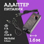 Блок питания с регулируемым напряжением 3-24В 2А  Штекер питания D=5.5мм APB106