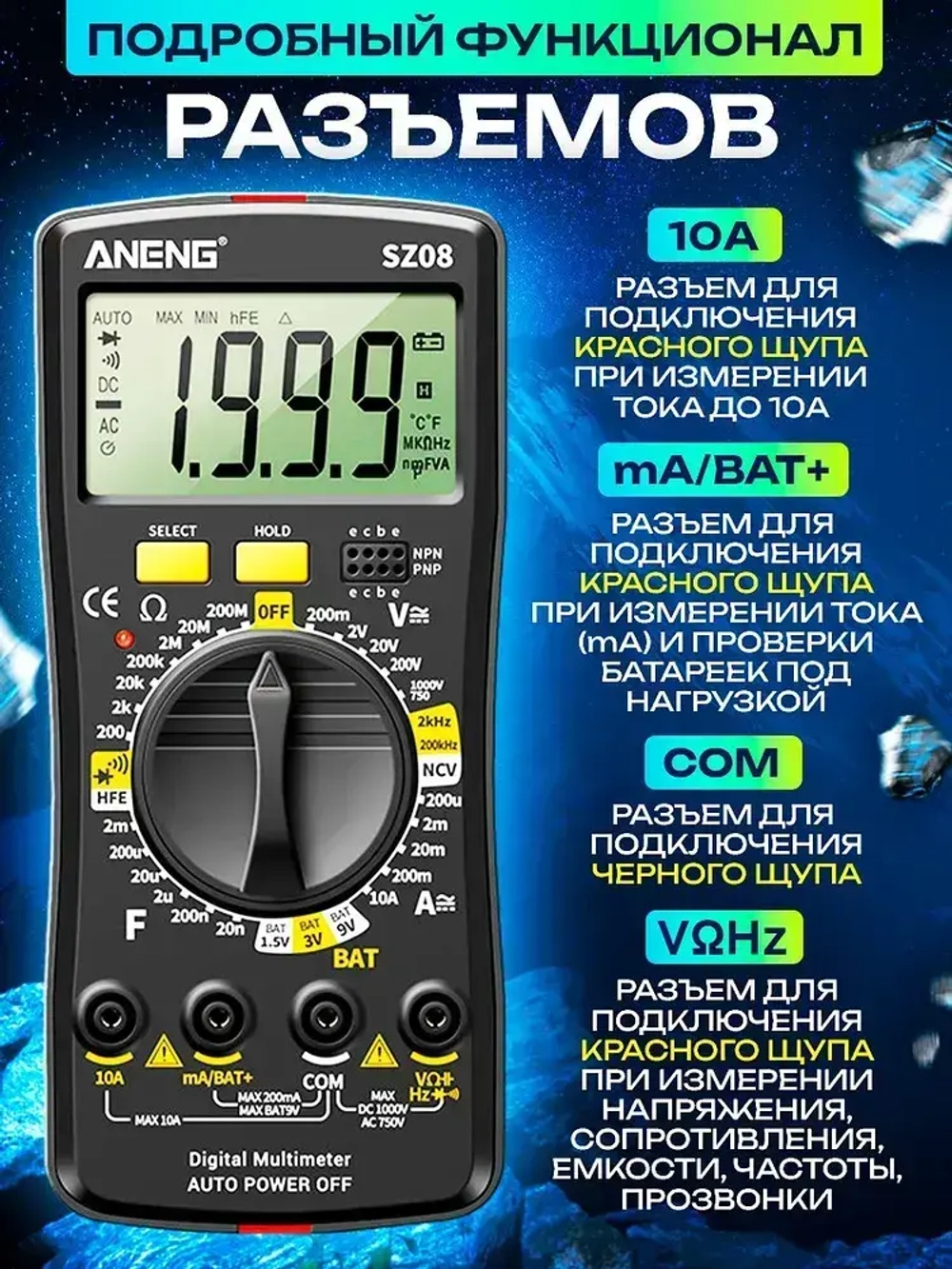 Мультиметр тестер цифровой автоматический с щупами Aneng SZ08